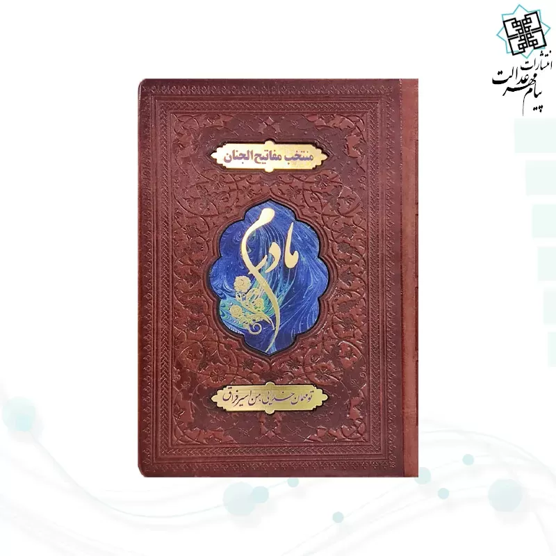 منتخب مفاتیح جیبی مادرم چرم با پلاک آبی جدید