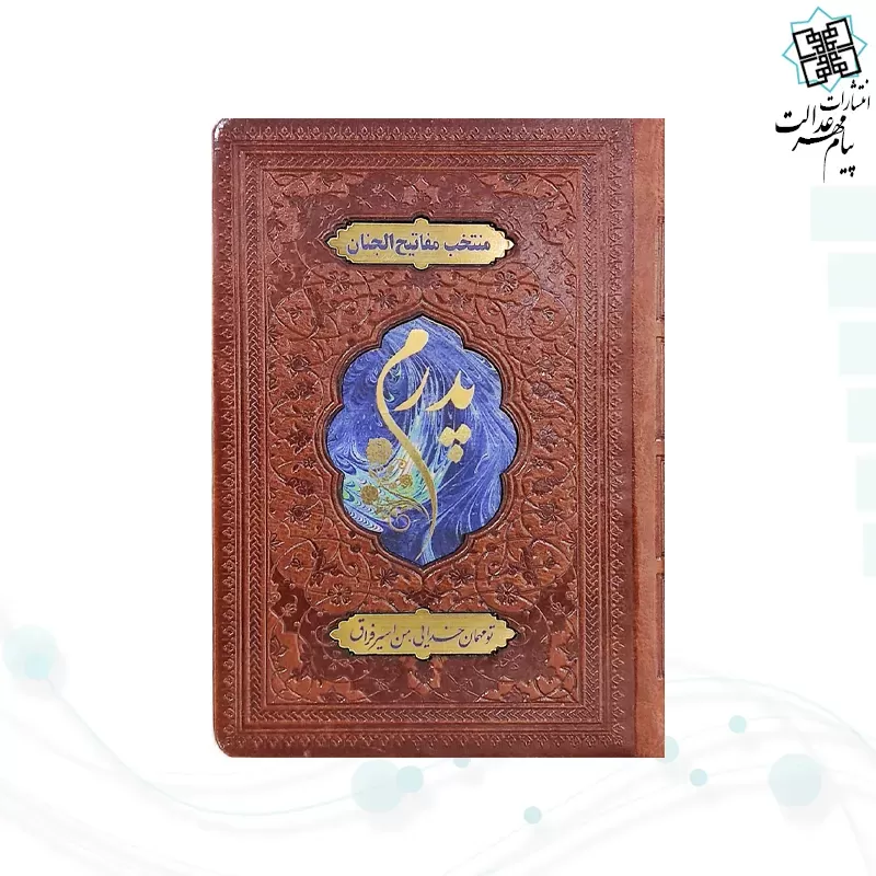 منتخب مفاتیح جیبی پدرم چرم با پلاک آبی جدید