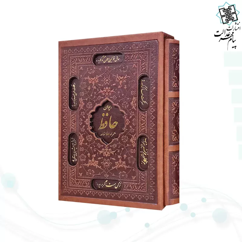 دیوان حافظ جیبی گلاسه چرم قابدار کشویی برشی