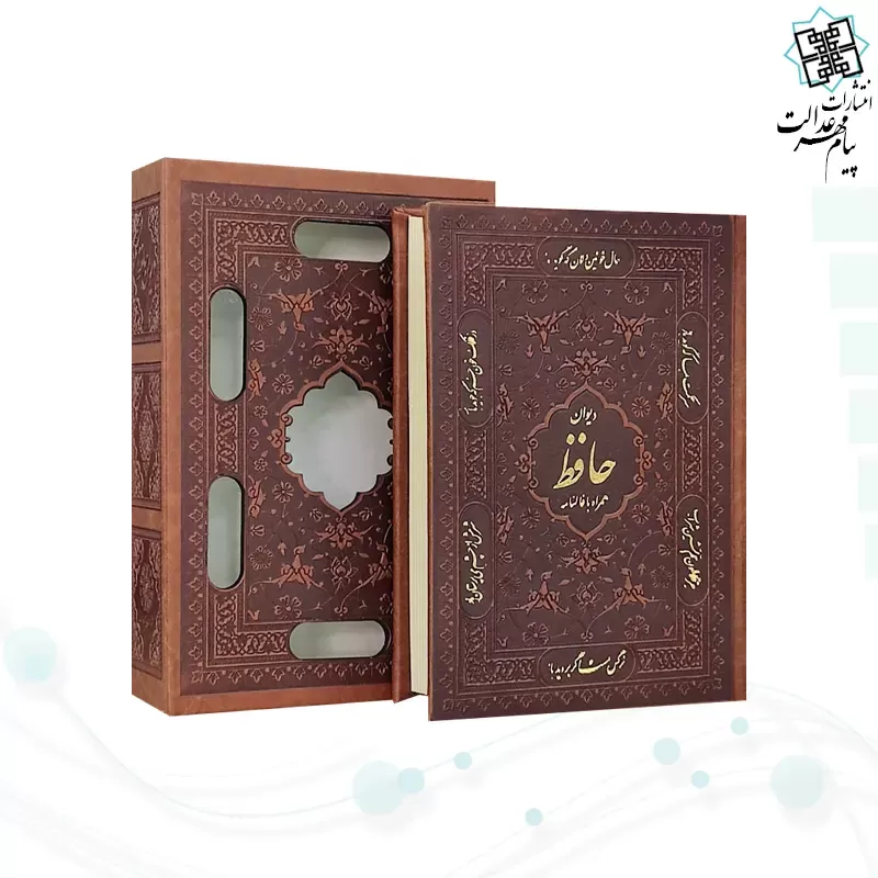 دیوان حافظ جیبی گلاسه چرم قابدار کشویی برشی