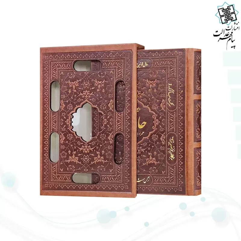 دیوان حافظ جیبی گلاسه چرم قابدار کشویی برشی