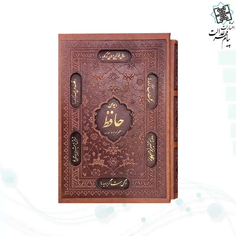 دیوان حافظ جیبی گلاسه چرم قابدار کشویی برشی