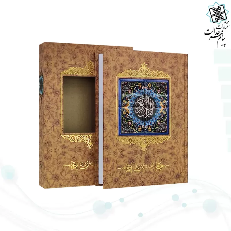قرآن وزیری تحریر گالینگور قابدار کشویی مدل کاشی