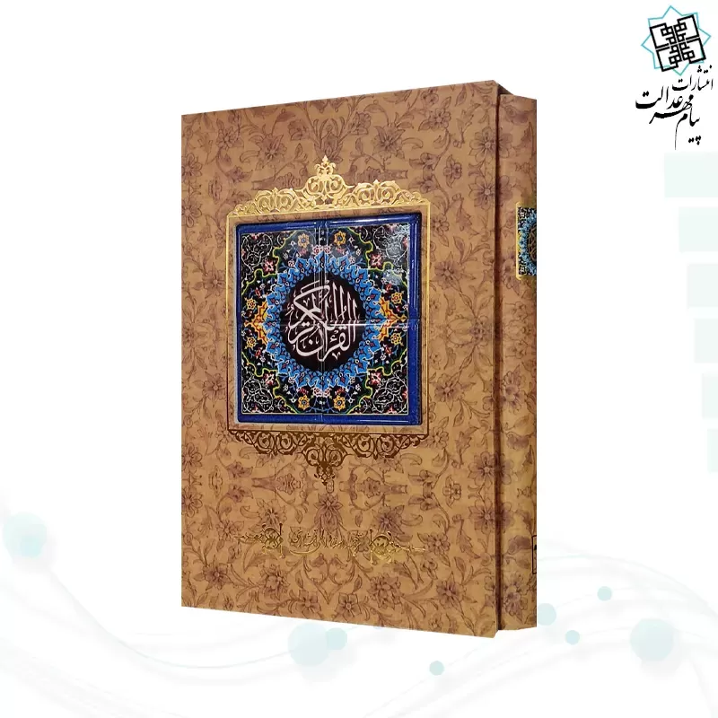 قرآن وزیری تحریر گالینگور قابدار کشویی مدل کاشی