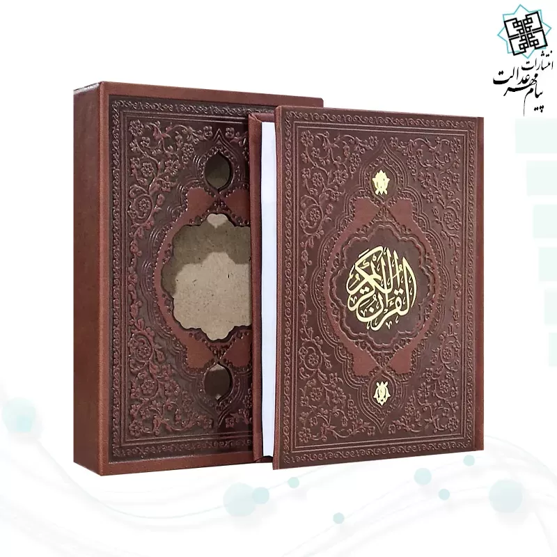 قرآن جیبی تحریر چرم قابدار کشویی