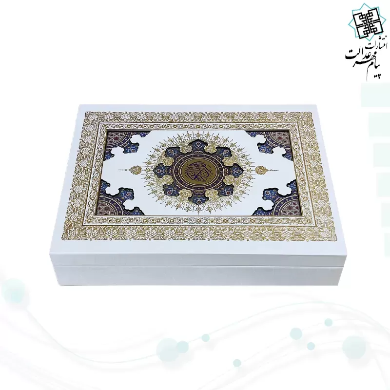 قرآن وزیری گالینگور سفید جعبه دار پلاک رنگی نفیس