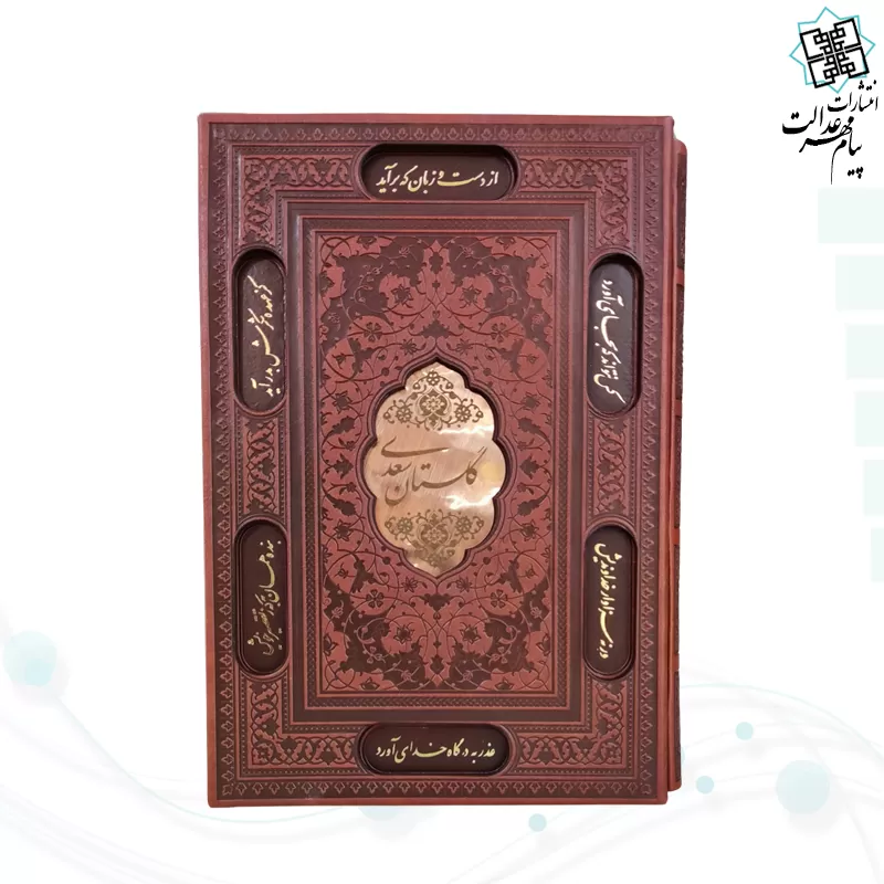 گلستان وزیری تحریر چرم قابدار کشویی برشی