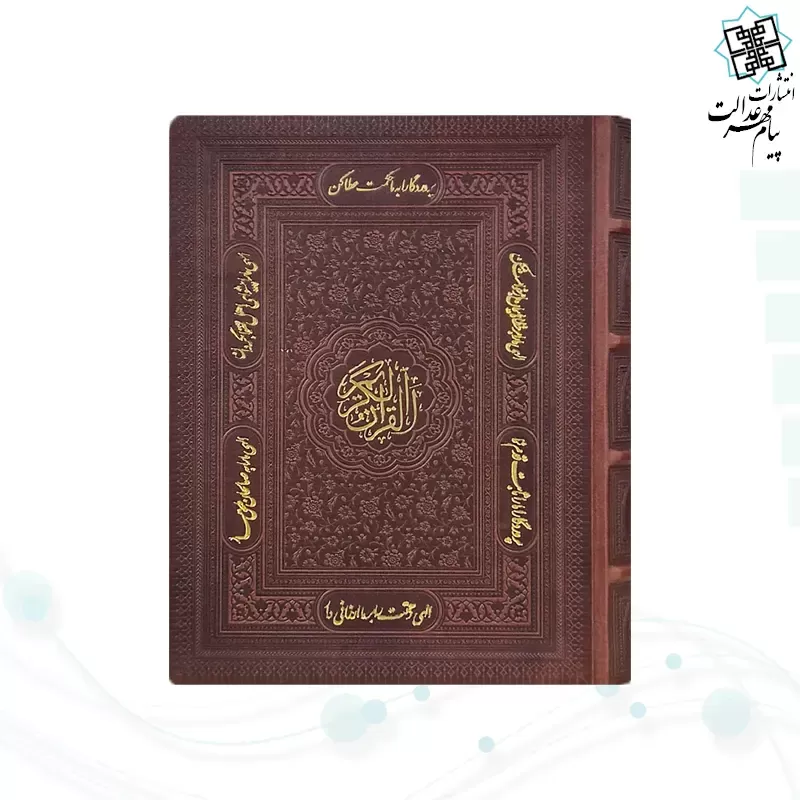 قرآن وزیری تحریر چرم ساده جعبه دار نفیس