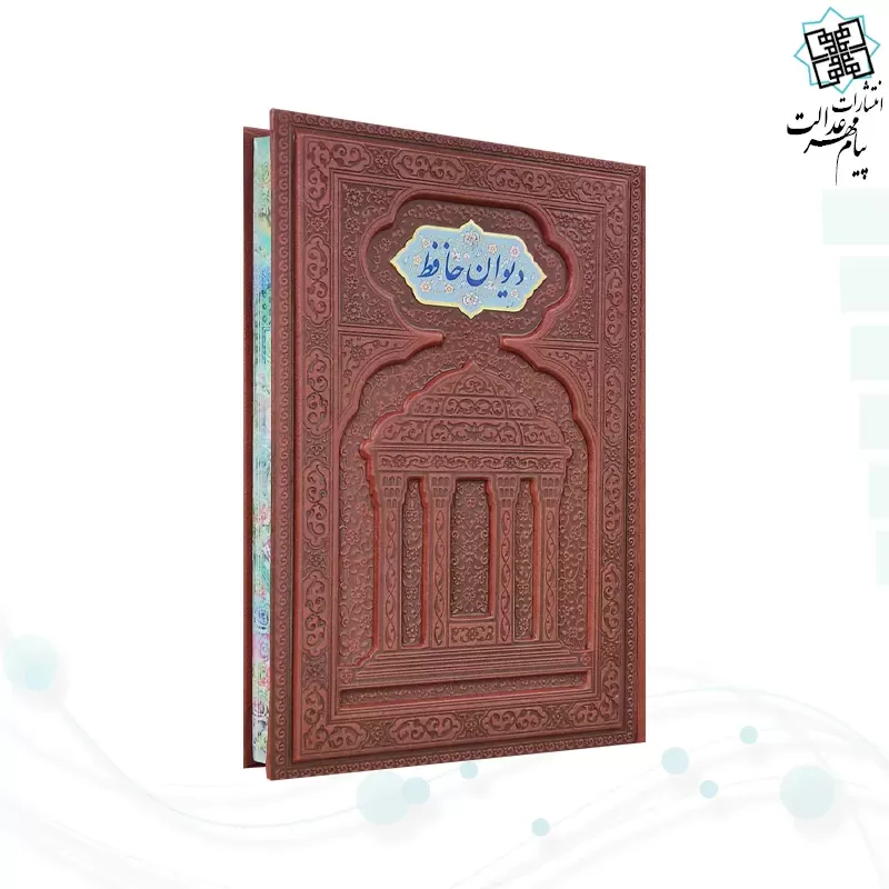 حافظ وزیری گلاسه چرم برجسته لبچاپ با فال بدون قاب