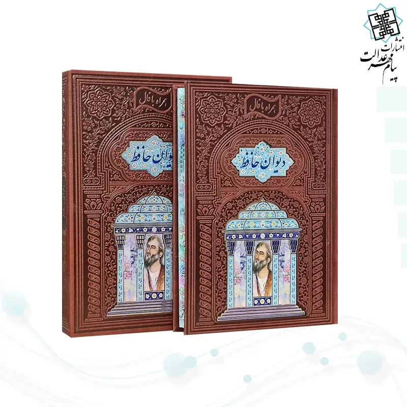 حافظ وزیری گلاسه چرم قابدار کشویی پلاک دار لبچاپ با فال