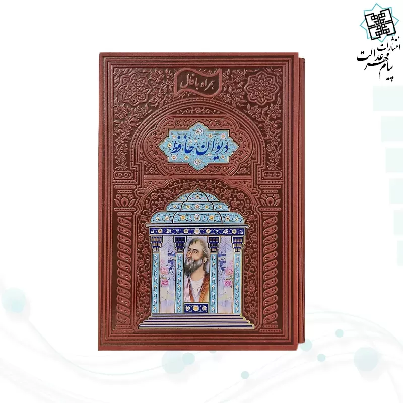 حافظ وزیری گلاسه چرم قابدار کشویی پلاک دار لبچاپ با فال