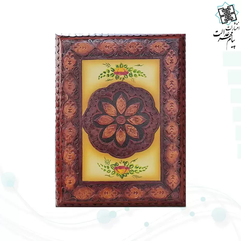 قرآن وزیری معطر بدون ترجمه چرم طبیعی