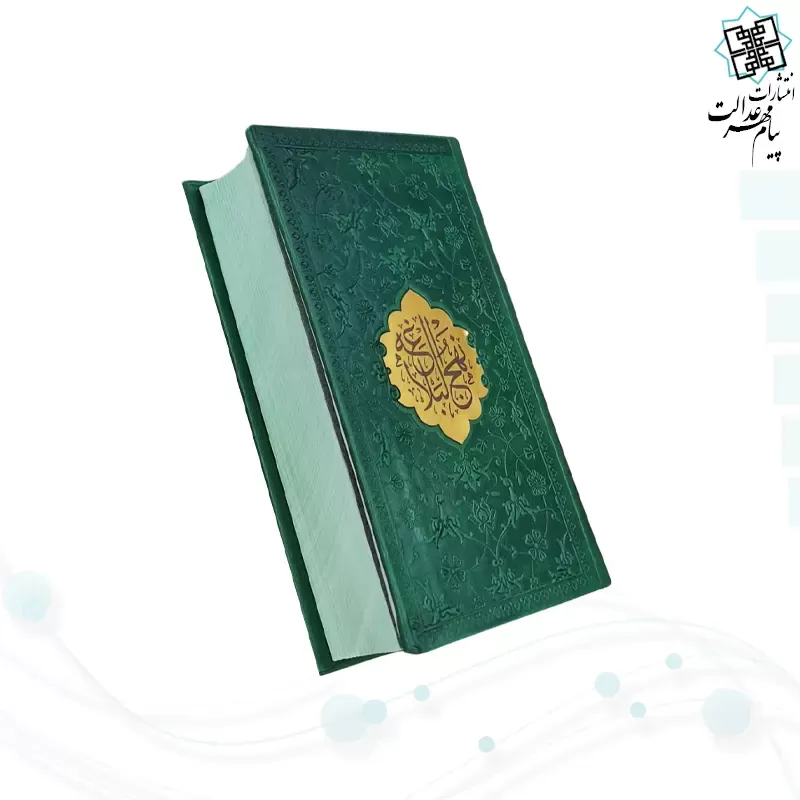 نهج البلاغه پالتویی ترجمه مقابل چرم با پلاک