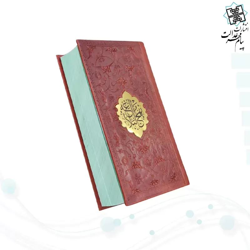 نهج البلاغه پالتویی ترجمه مقابل چرم با پلاک