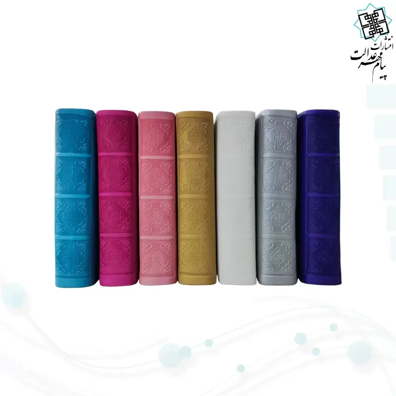 نهج البلاغه پالتویی ترجمه مقابل چرم با پلاک