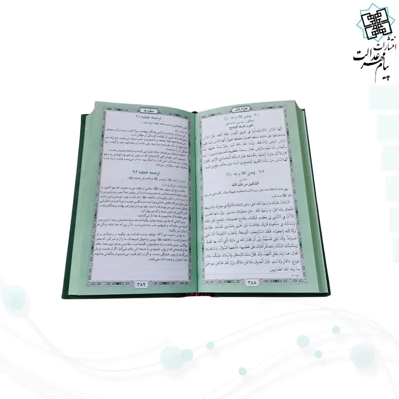 نهج البلاغه پالتویی ترجمه مقابل چرم با پلاک