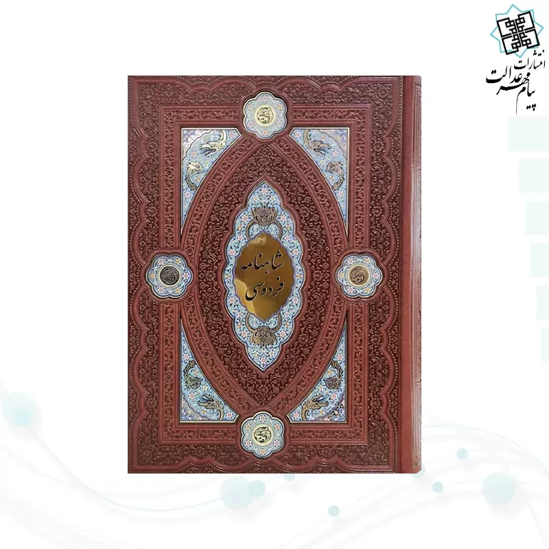 شاهنامه وزیری تحریر چرم با 2 گلدان مینا