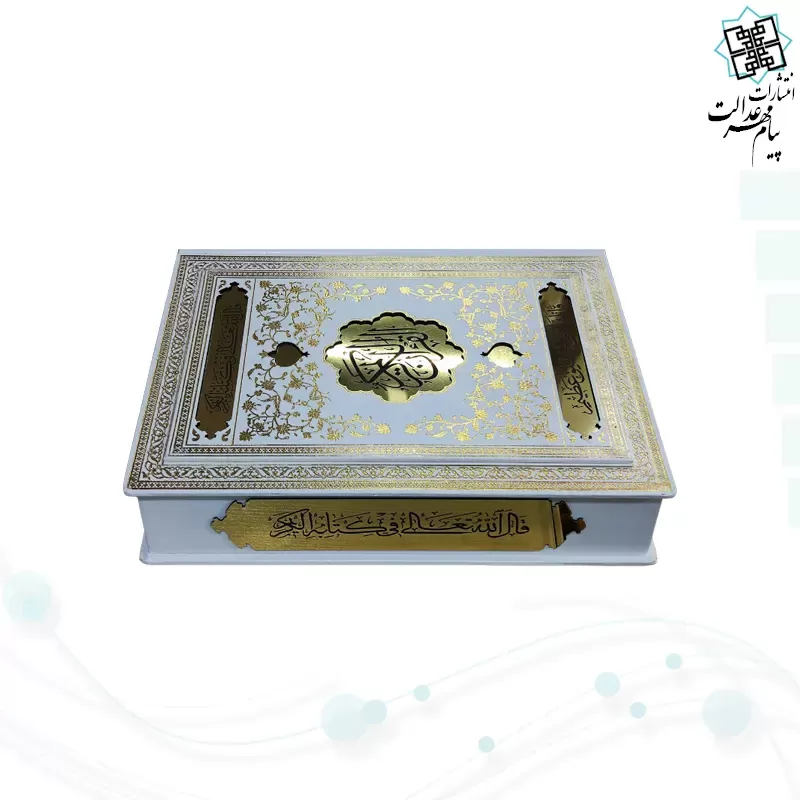 قرآن وزیری گلاسه گالینگور سفید عروس جعبه دار لیزری نفیس