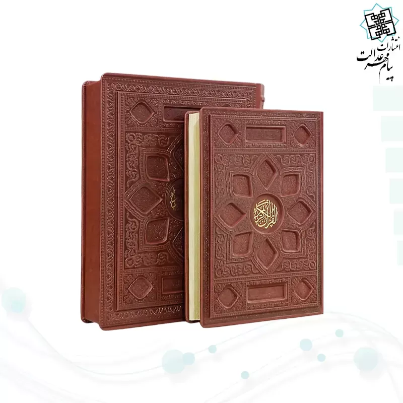 قرآن وزیری معطر چرم جعبه دار برجسته لیزری نفیس