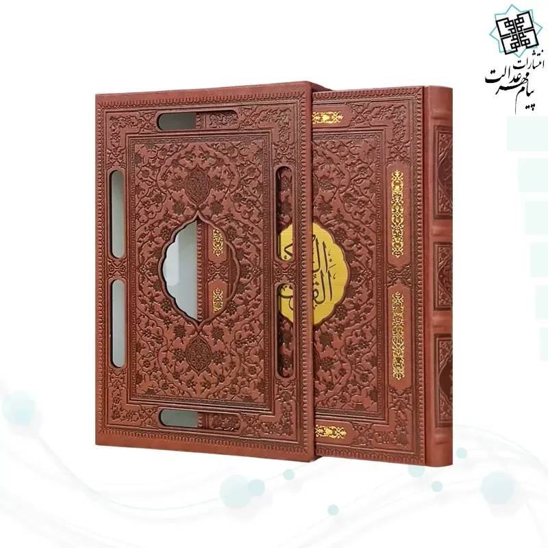 قرآن وزیری گلاسه چرم قابدار کشویی برشی