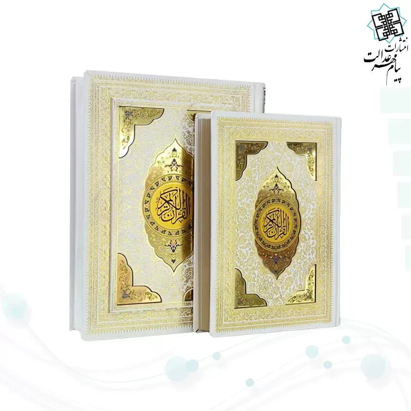 قرآن وزیری گلاسه گالینگور سفید عروس جعبه دار پلاک رنگی نفیس