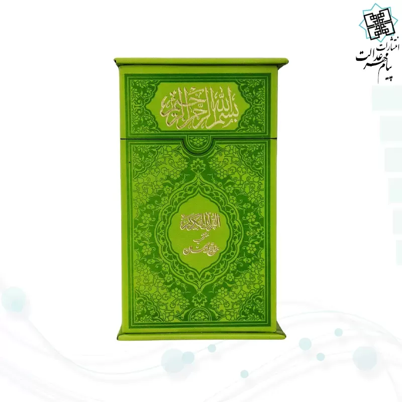 پک2جلدی پالتویی قرآن و منتخب داخل رنگی چرم با جعبه جدید