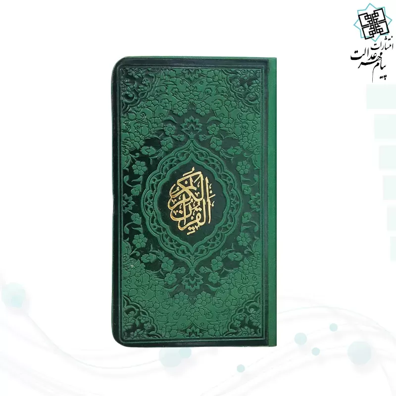 پک2جلدی پالتویی قرآن و منتخب داخل رنگی چرم با جعبه جدید