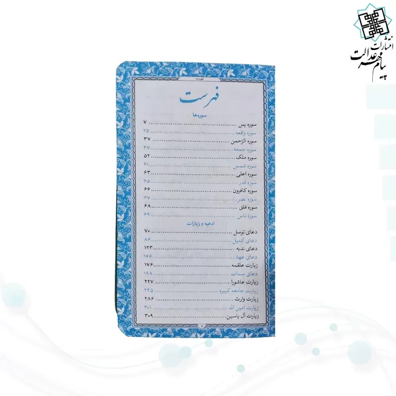 پک2جلدی پالتویی قرآن و منتخب داخل رنگی چرم با جعبه جدید