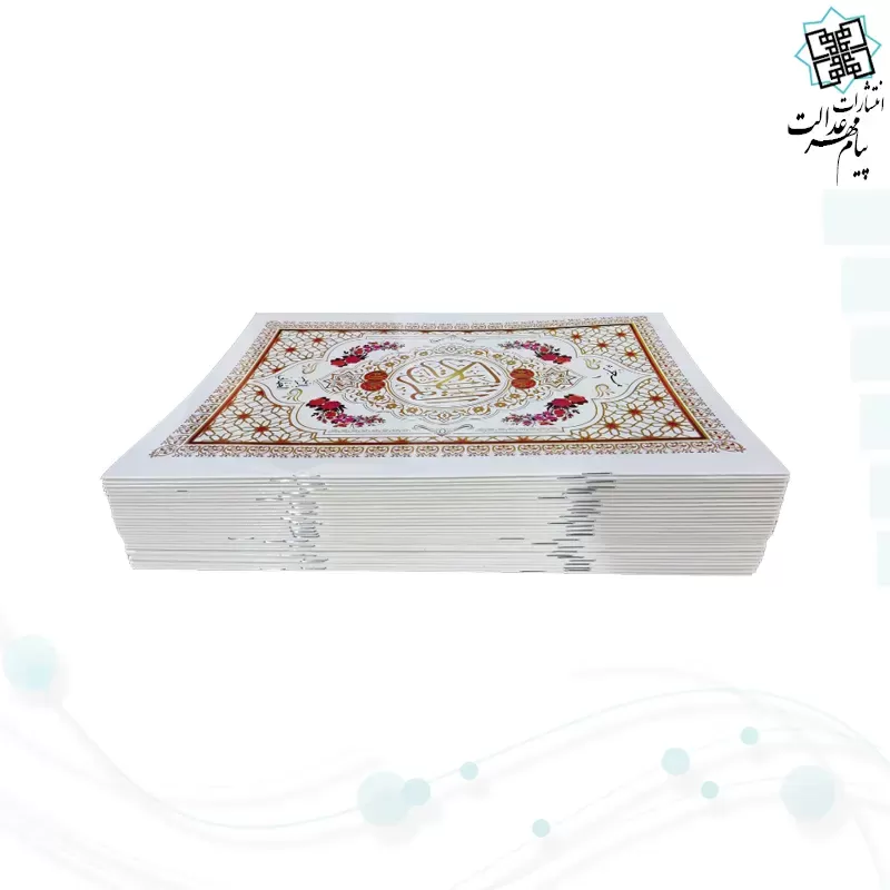 قرآن رحلی بزرگ 30جزء بدون ترجمه شومیز با کیف چرمی
