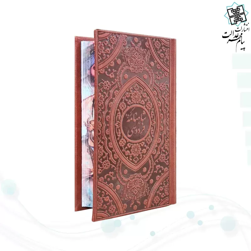 گزیده شاهنامه پالتویی تحریر چرم لبچاپ