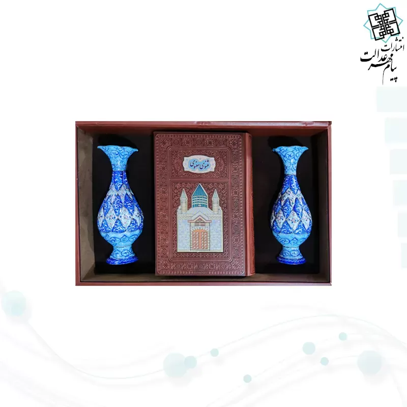 مثنوی معنوی وزیری چرم با 2 گلدان مینا