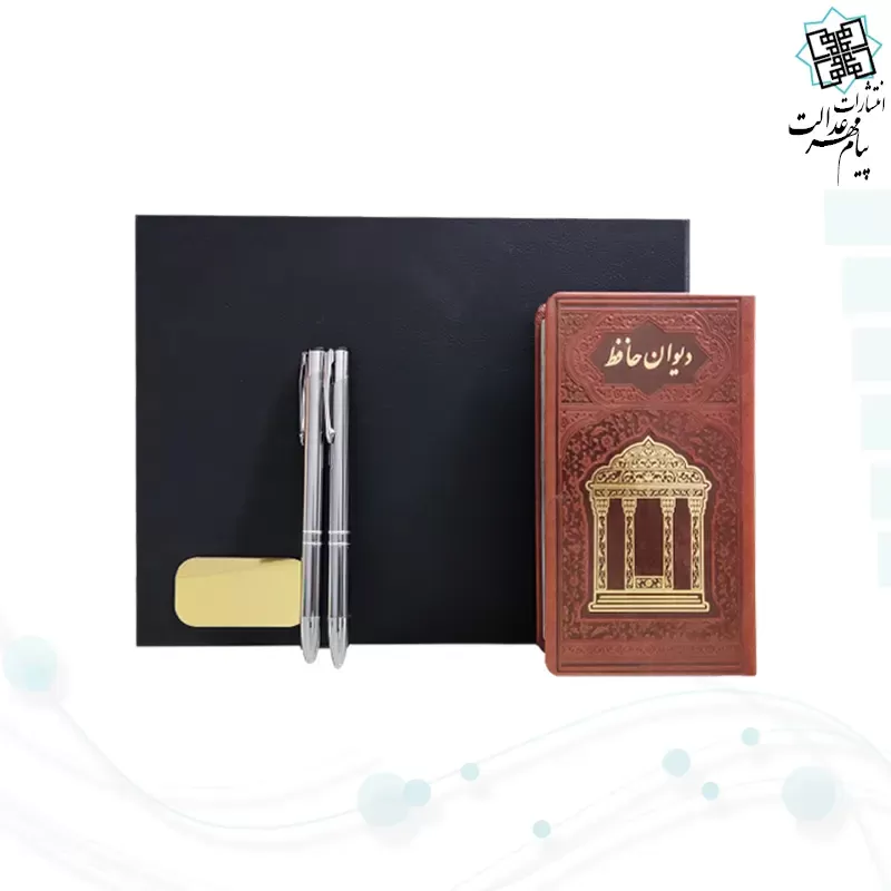 دیوان حافظ پالتویی چرم با دو خودکار با جعبه کادویی مشکی