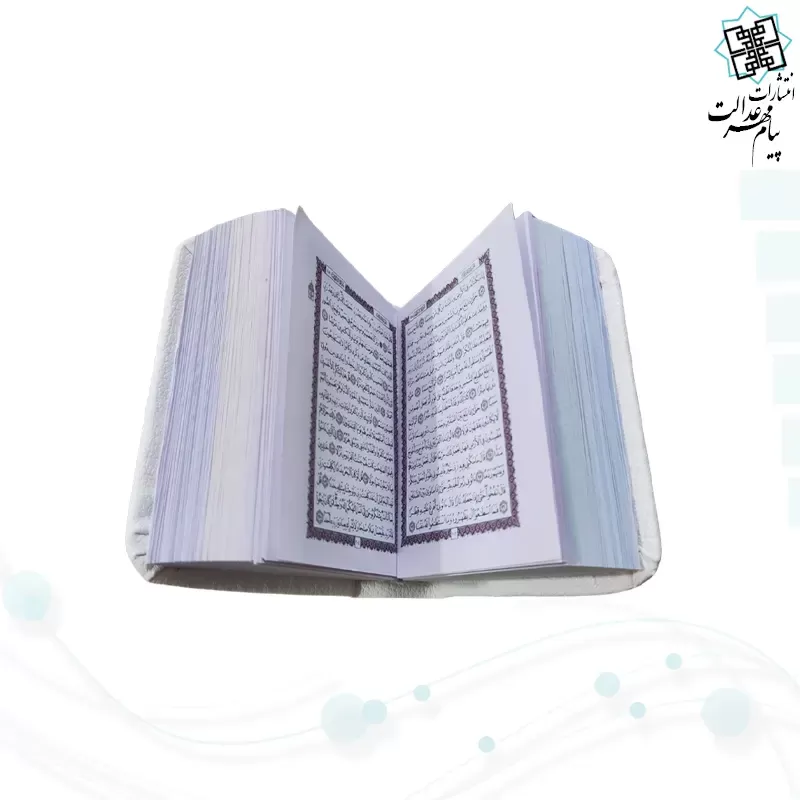 قرآن خیلی کوچک بدون ترجمه چرم داخل رنگی