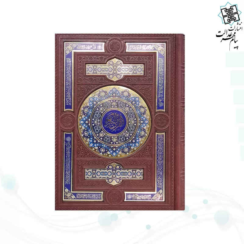 قرآن وزیری گلاسه چرم جعبه دار پلاک رنگی با آینه نفیس
