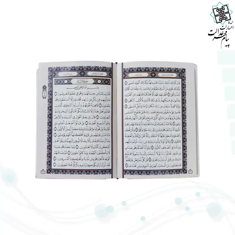 قرآن جیبی بدون ترجمه گلاسه گالینگور سفید عروس پلاک دار جعبه دار