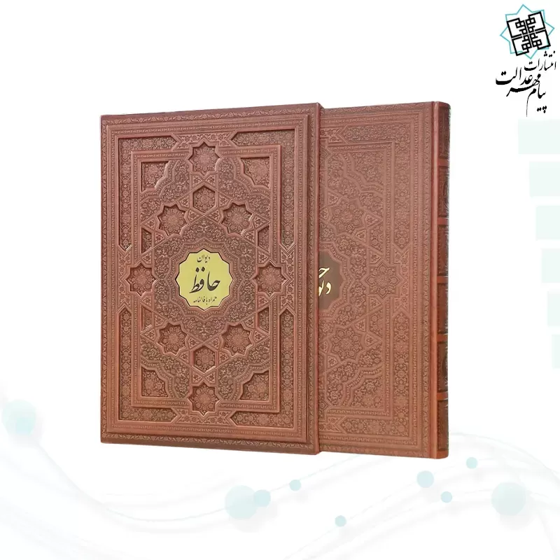 دیوان حافظ رحلی چرم قابدار کشویی برجسته با پلاک