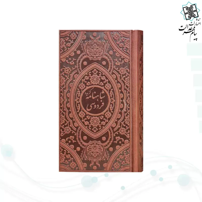 گزیده شاهنامه پالتویی چرم با گلدان خاتم و خودکار و روان نویس