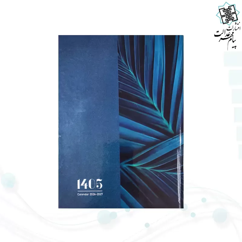 سالنامه وزیری سلفون1405