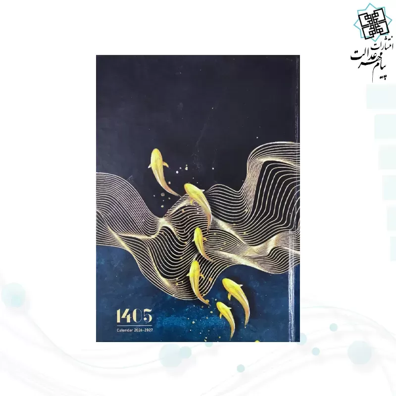 سالنامه وزیری سلفون1405