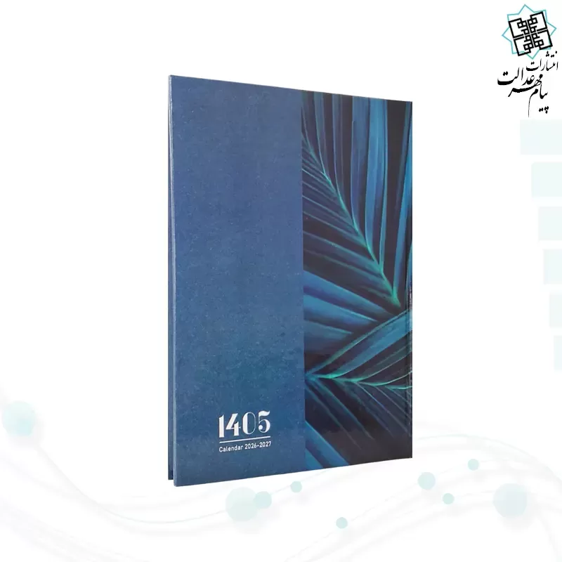 سالنامه وزیری سلفون1405