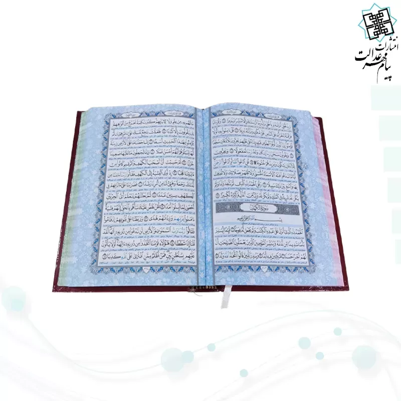 قرآن رقعی داخل رنگی سلفون