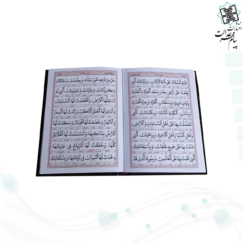 ارتباط با خدا جیبی پدرم جلد سلفون به همراه انعام و یس