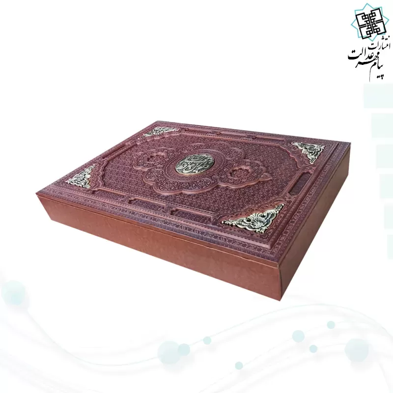 پک 2جلدی سایز وزیری قرآن و حافظ چرم جعبه دار نفیس پلاک فلزی طرح مس 