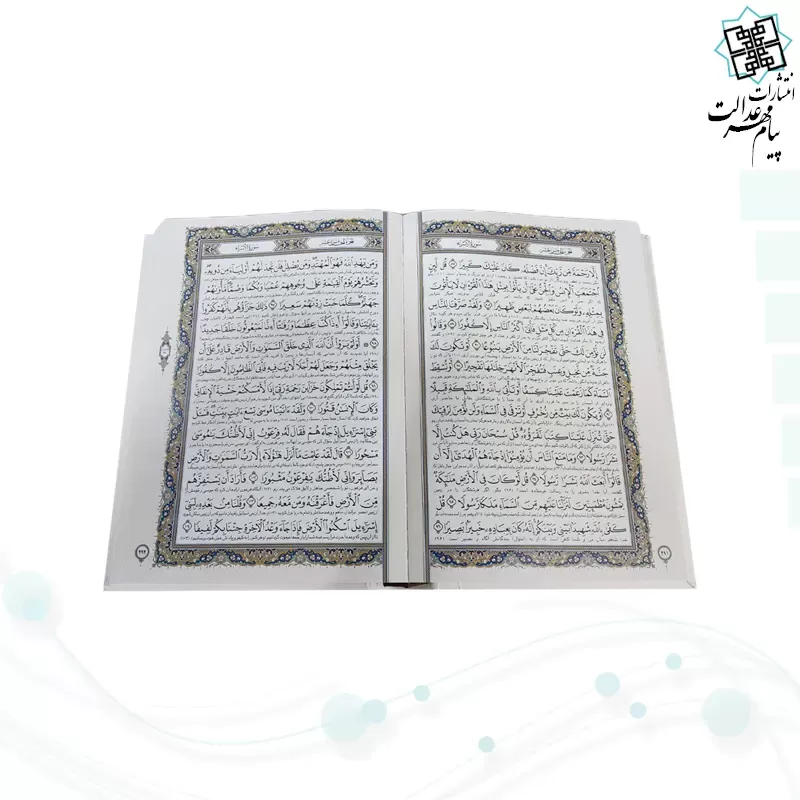 قرآن وزیری گلاسه چرم سفید جعبه دار برجسته