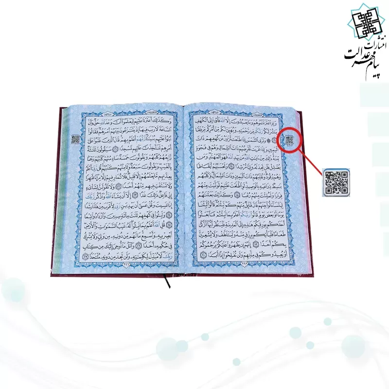 قرآن وزیری بدون ترجمه داخل رنگی جلد سلفون