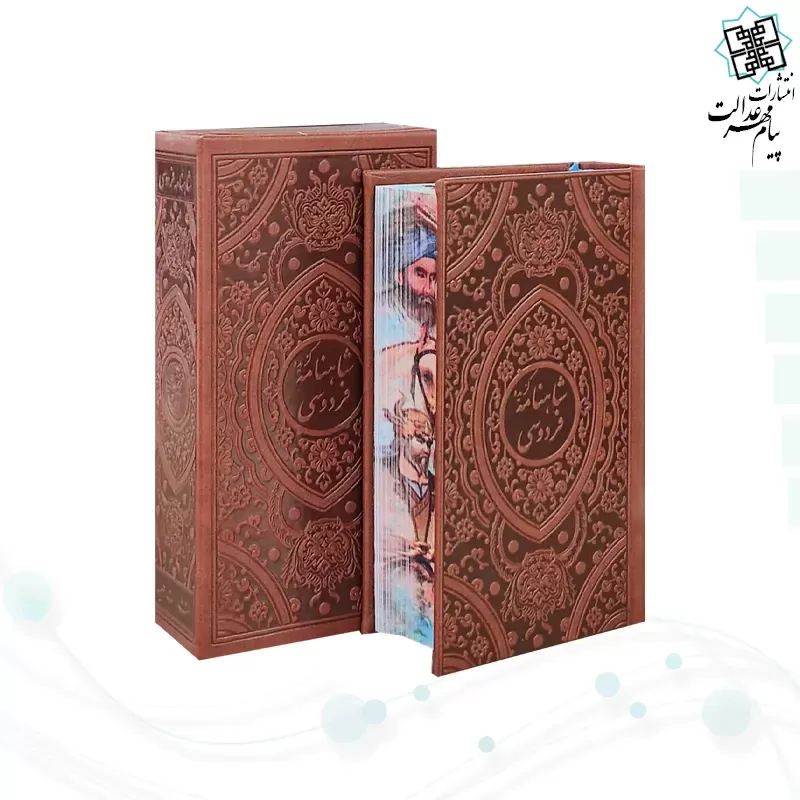 گزیده شاهنامه پالتویی تحریر چرم لبچاپ قابدار کشویی