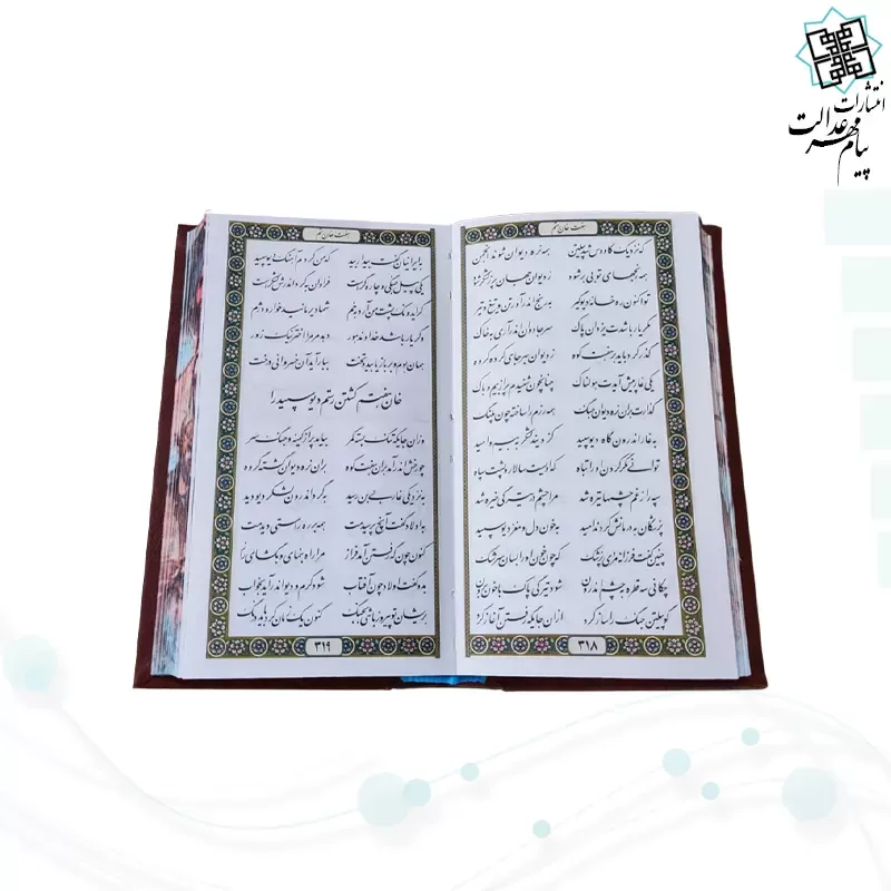گزیده شاهنامه پالتویی تحریر چرم لبچاپ قابدار کشویی
