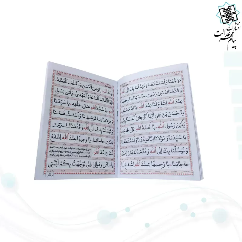 ادعیه مجرب جیبی جلد شومیز 