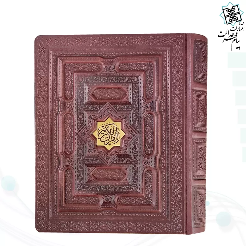 قرآن جیبی بدون ترجمه گلاسه چرم برجسته جعبه دار