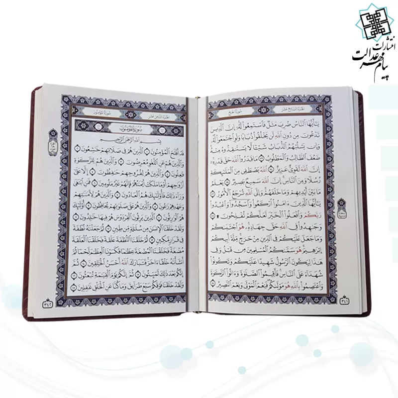 قرآن جیبی بدون ترجمه گلاسه چرم برجسته جعبه دار